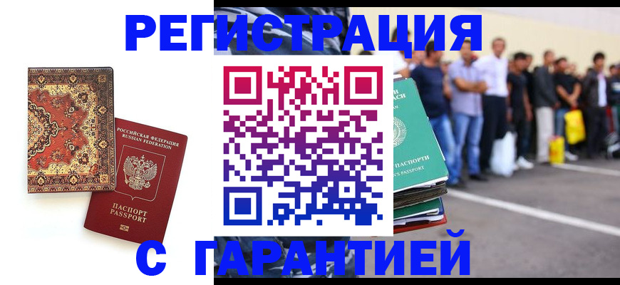 прописка гарантия в Губкинском
